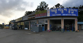 대왕자동차공업사