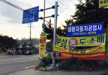 대왕자동차공업사