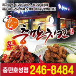 충만치킨 호성점
