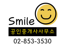 더스마일공인중개사사무소