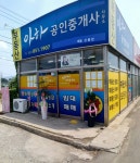 아하공인중개사사무소