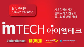 아이엠테크정비기기