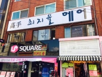 최지손헤어 | 최지율헤어