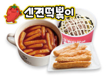 신전떡볶이 인천영종점