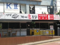 옛날칠공통닭 심곡본점