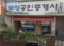 부영공인중개사사무소