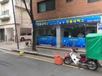 명품세탁소