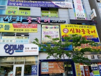 신화중국어효자학원