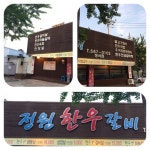 정원한우갈비 성서점