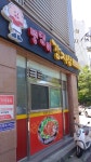뚱땡이감자탕 본점