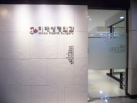 파주미래성형외과의원