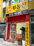 선부동산공인중개사사무소