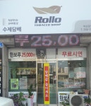 롤로수제담배 아산온양점
