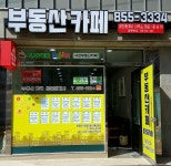 부동산카페 공인중개사사무소
