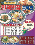 만덕반점 중국관