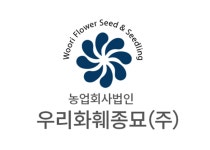 우리화훼종묘
