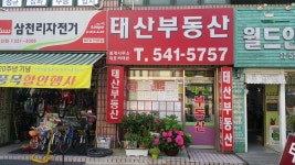 태산부동산중개사무소