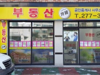 부동산카페공인중개사사무소