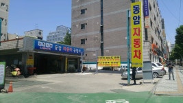 동암자동차