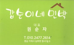 갑순네민박