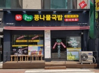 전주콩뿌리콩나물국밥 강남구청점