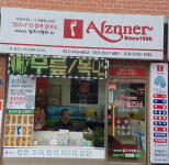 알즈너 영화대리점