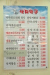 낙지왕궁 본점