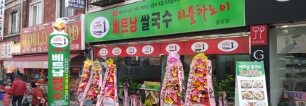 리틀하노이 익산중앙점