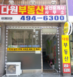 다원공인중개사사무소