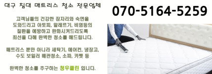 청우매트리스세탁