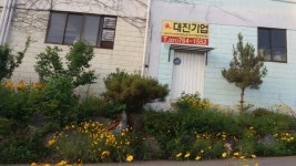대진기업