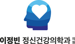 이정빈 정신건강의학과의원