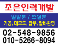 조은인력개발