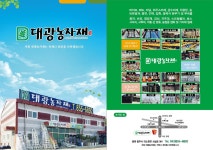 대광농자재