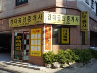경대공인중개사사무소
