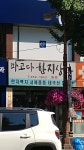 파고다한지상사필방
