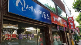 신세계휴랜드이용소 | 신세계이용소