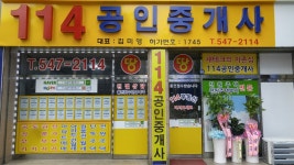 114공인중개사사무소
