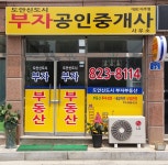 도안신도시부자공인중개사사무소