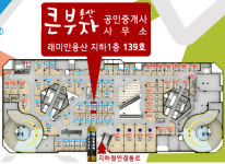 큰부자공인중개사사무소