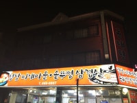 청담찌개마을&솥뚜껑삼겹살