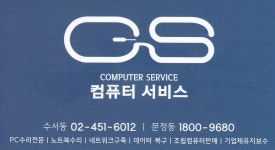 준컴퓨터수리