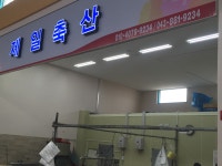 제일축산