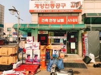 서진종합상사