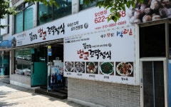 김경희벌교꼬막정식