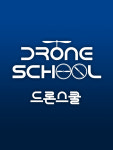 드론스쿨