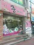 준헤어샵