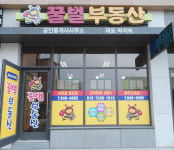 꿀벌공인중개사사무소