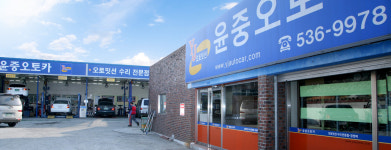 윤중오토미션