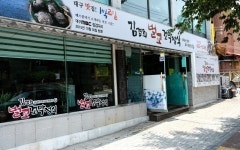 김경희벌교꼬막정식